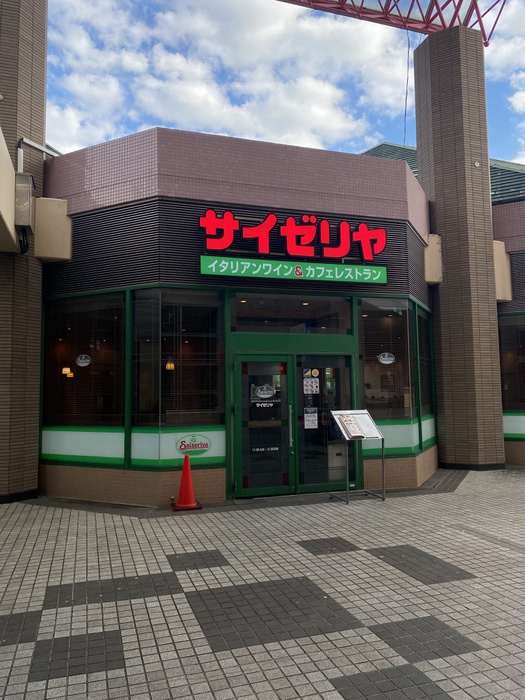 飲食店　サイゼリヤ　京王堀之内店（飲食店）まで739m