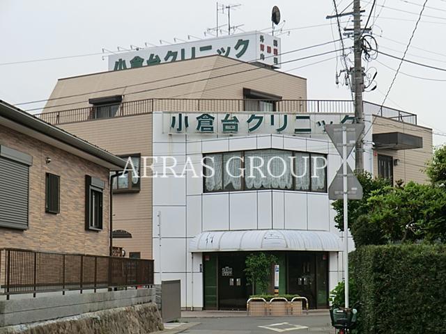 病院　小倉台クリニック（病院）まで378m