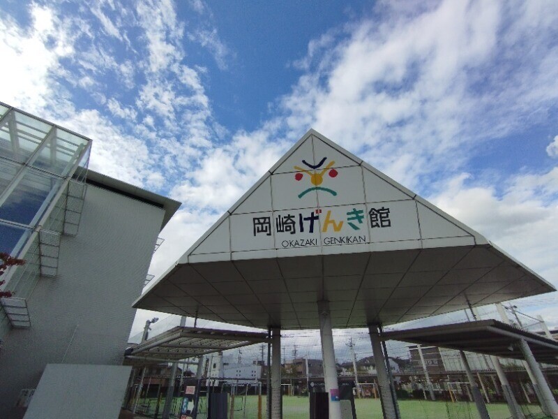 その他　岡崎げんき館（その他）まで718m