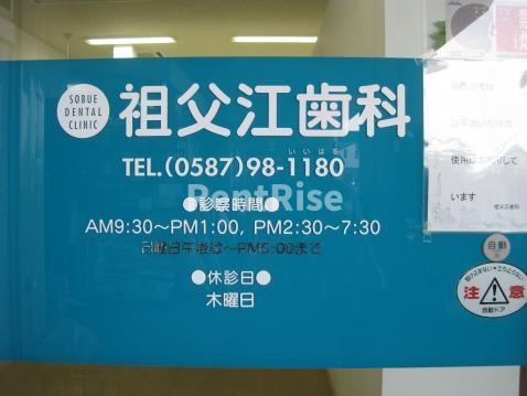 その他　祖父江歯科 0.2km