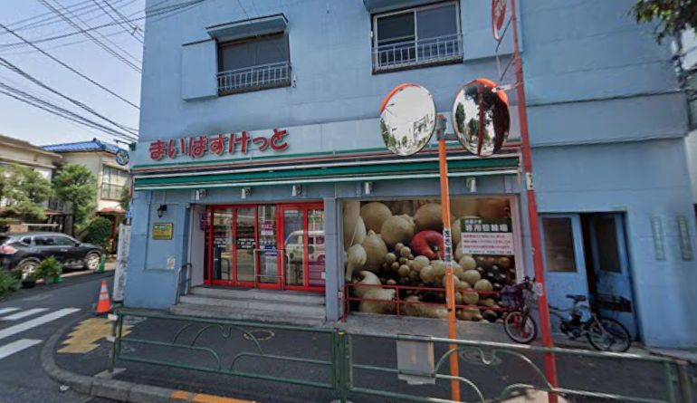 スーパー　まいばすけっと中目黒5丁目店（スーパー）まで248m
