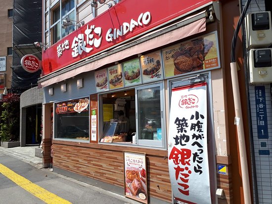 飲食店　銀だこ入谷駅前店（飲食店）まで313m