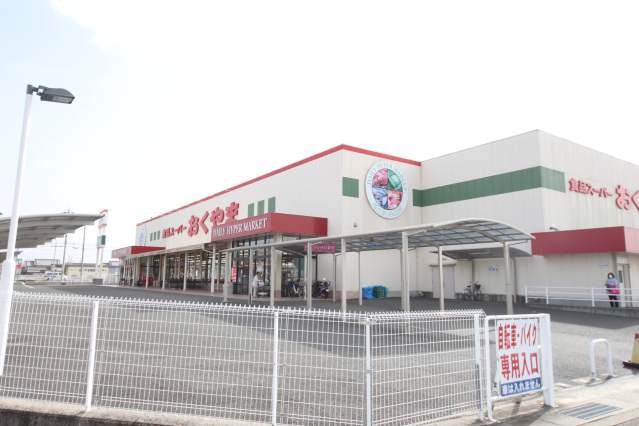 スーパー　スーパーおくやま橿原店（スーパー）まで851m