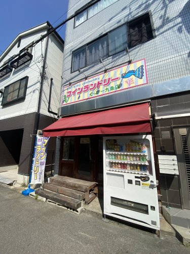 その他　コインランドリー（その他）まで200m