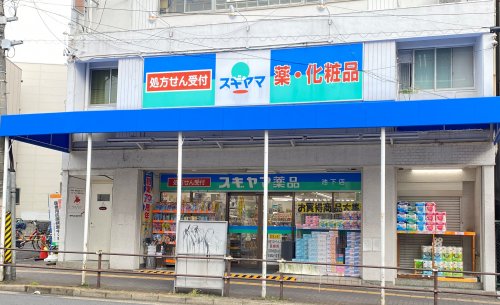 ドラックストア　スギヤマ薬品池下店（ドラッグストア）まで273m