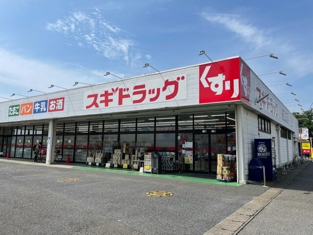 その他　スギドラッグ（その他）まで180m