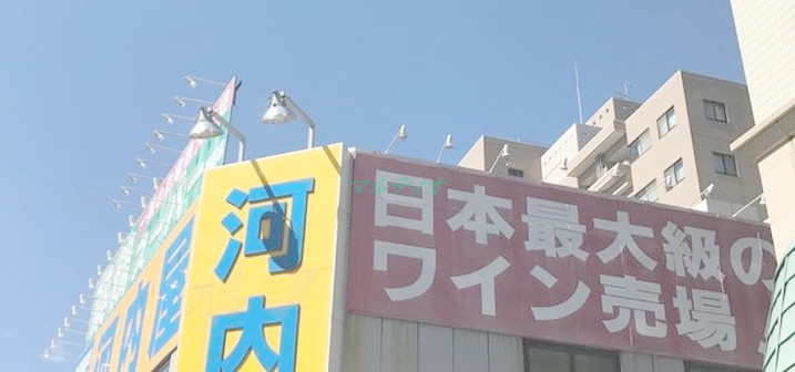 その他　河内屋 葛西店（その他）まで1290m