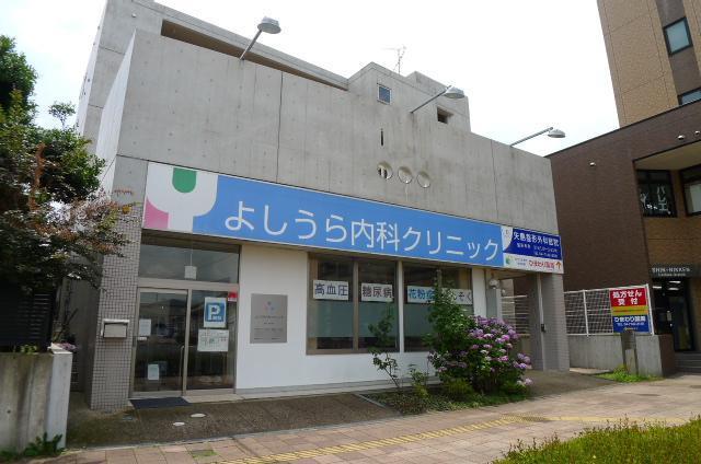 病院　よしうら内科クリニック（病院）まで1200m