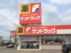 ドラックストア　サンドラッグ伏古6条店（ドラッグストア）まで669m
