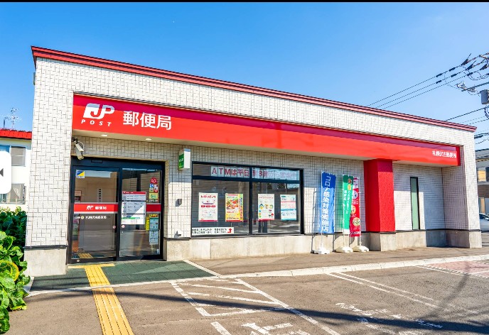 郵便局　札幌伏古郵便局（郵便局）まで557m