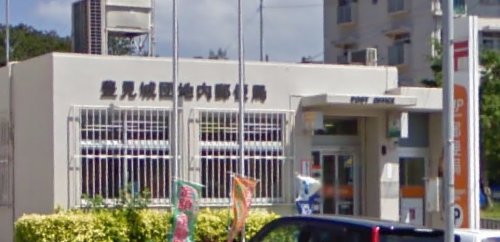 郵便局　豊見城団地内郵便局（郵便局）まで632m