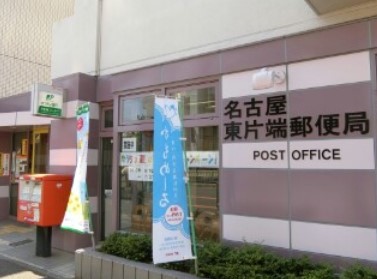 郵便局　名古屋東片端郵便局（郵便局）まで76m