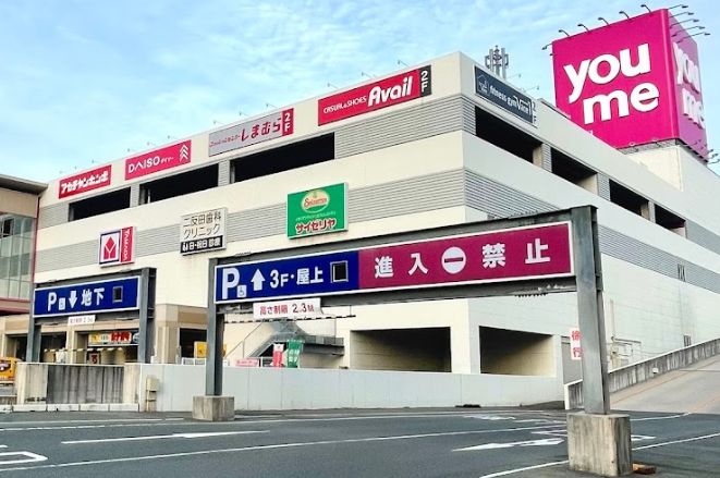 スーパー　ゆめタウンみゆき店（スーパー）まで364m