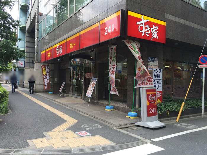 飲食店　すき家（飲食店）まで304m