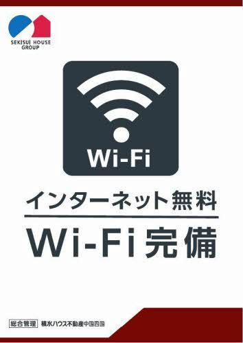 その他設備　無料Wi-Fi
