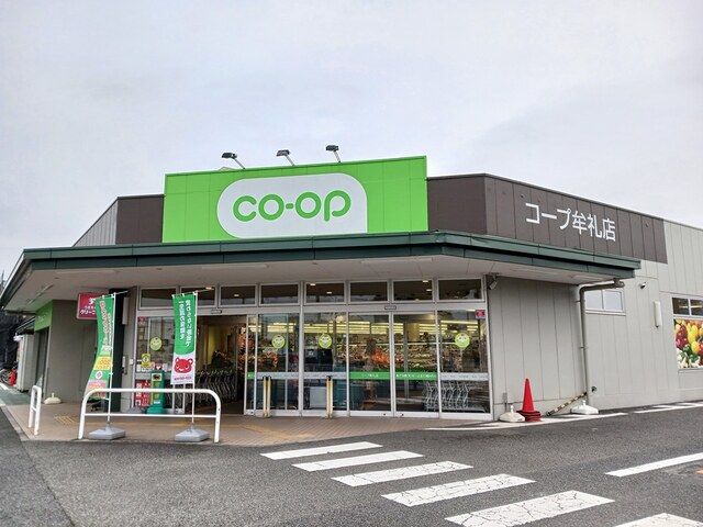 スーパー　コープみらい（スーパー）まで650m