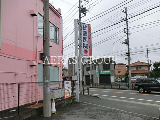 病院　佐藤医院（病院）まで247m