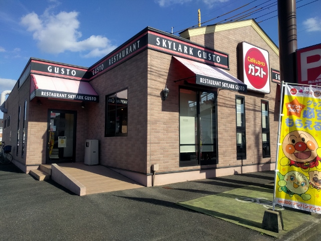 飲食店　ガスト岡山高屋店（飲食店）まで383m