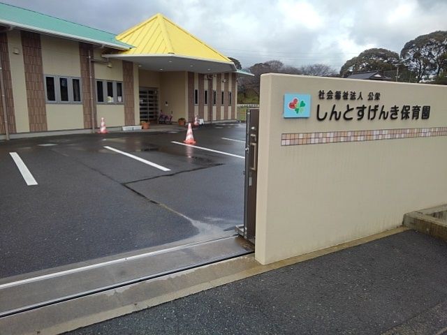 幼稚園・保育園　しんとすげんき保育園（幼稚園・保育園）まで600m