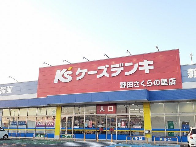 その他　ケーズデンキ（その他）まで991m