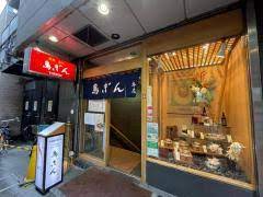 飲食店　銀ちゃん（飲食店）まで592m