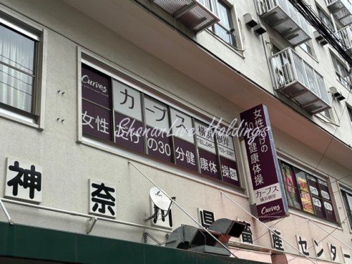 その他　カーブス　横濱根岸（その他）まで1970m