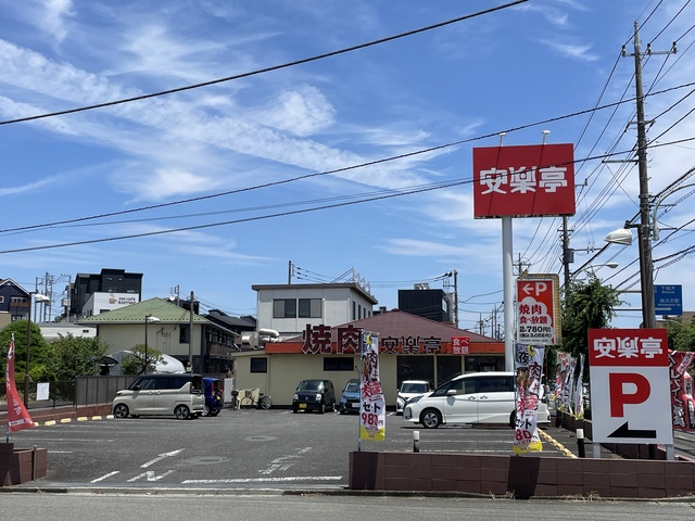 飲食店　安楽亭八王子上柚木店（飲食店）まで426m