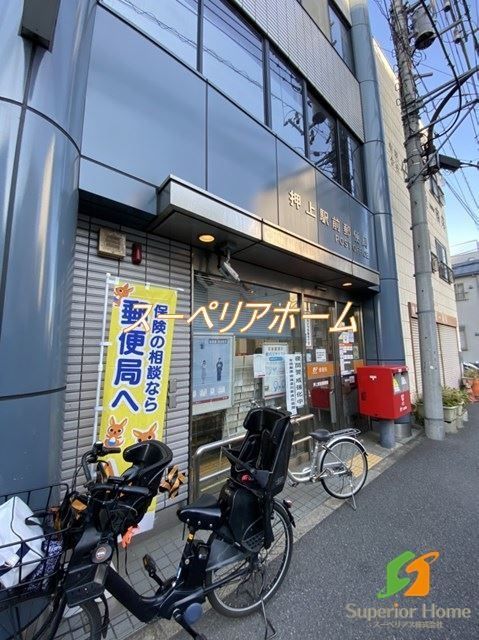 郵便局　押上駅前郵便局（郵便局）まで780m
