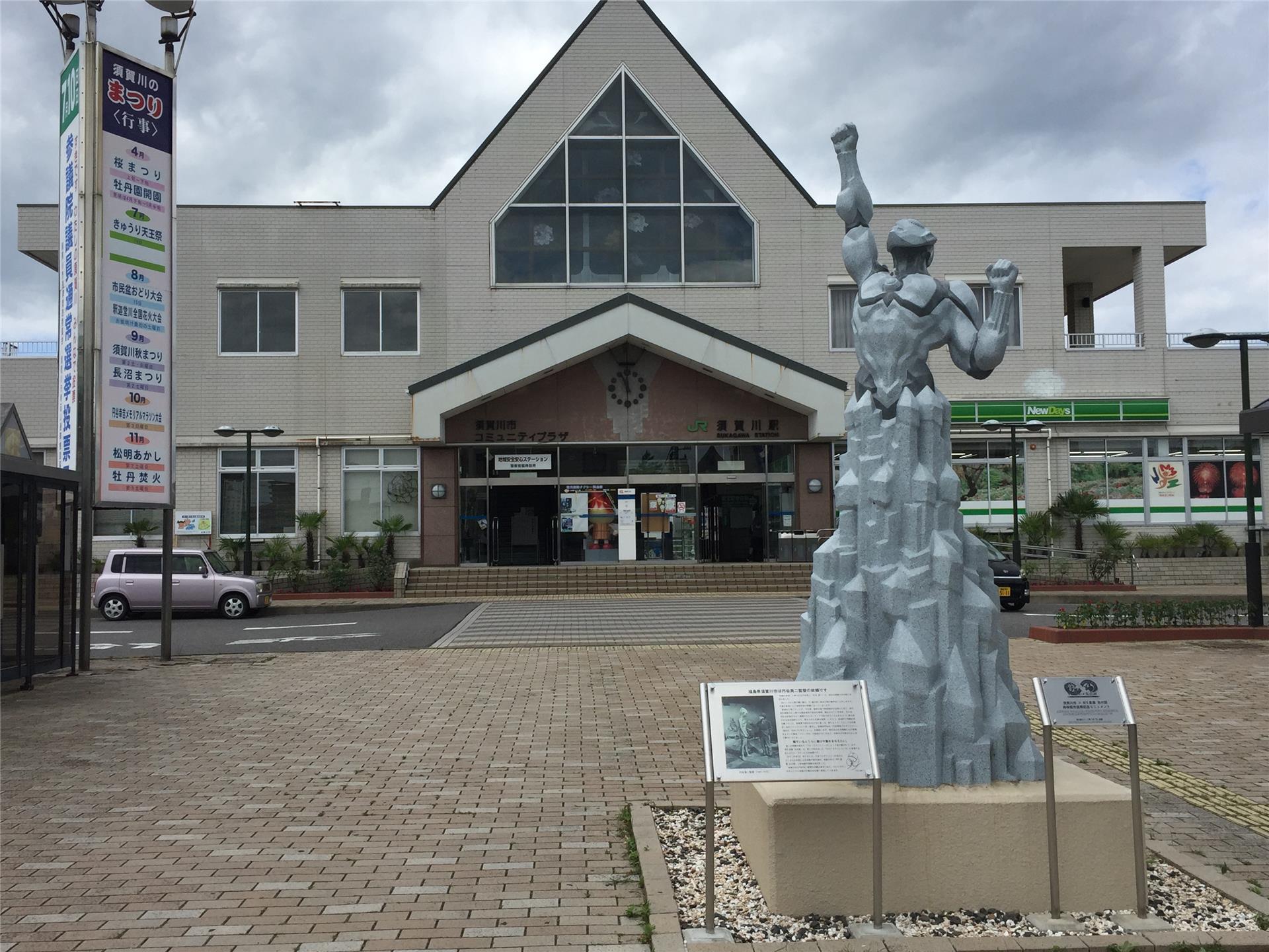 その他　須賀川駅（その他）まで210m