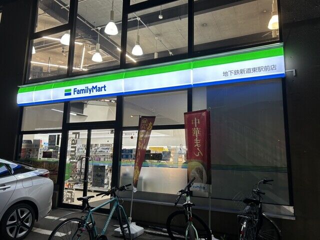 コンビニ　ファミリーマート地下鉄新道東駅前店（コンビニ）まで449m