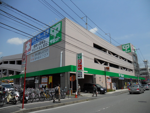 スーパー　サミット（スーパー）まで290m