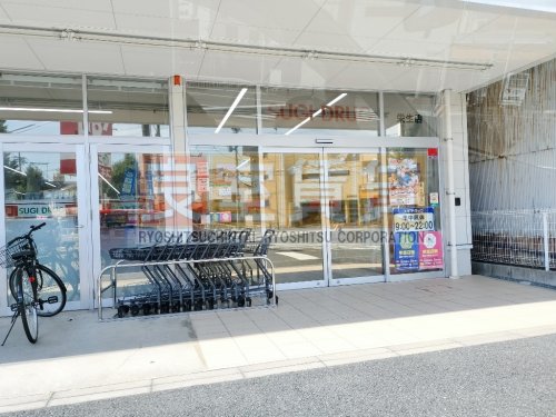 ドラックストア　スギドラッグ 栄生店（ドラッグストア）まで669m