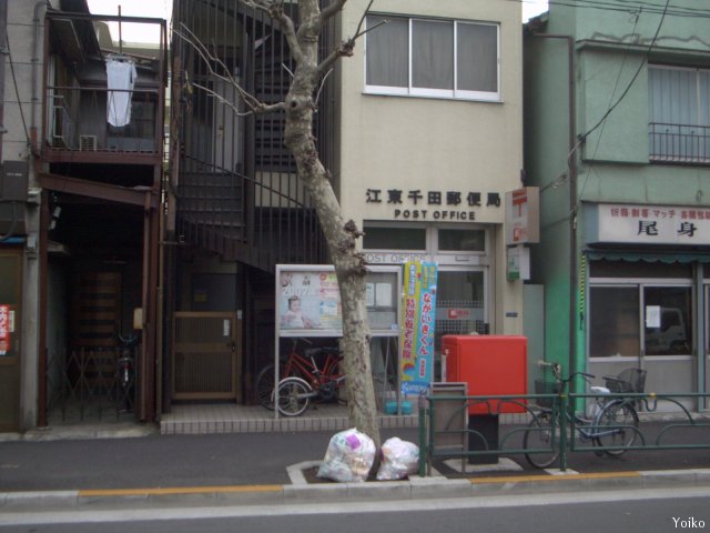 郵便局　江東千田郵便局（郵便局）まで276m