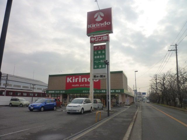 ドラックストア　キリン堂八尾高安店（ドラッグストア）まで230m