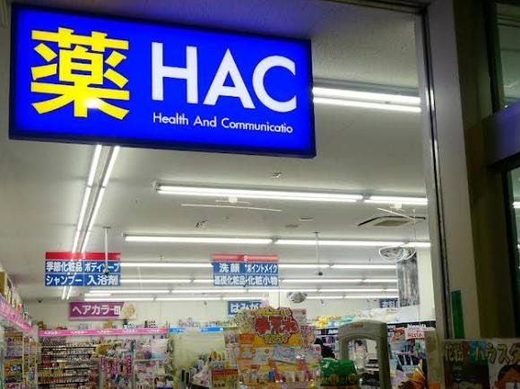 ドラックストア　ハックドラッグ曙町店（ドラッグストア）まで310m