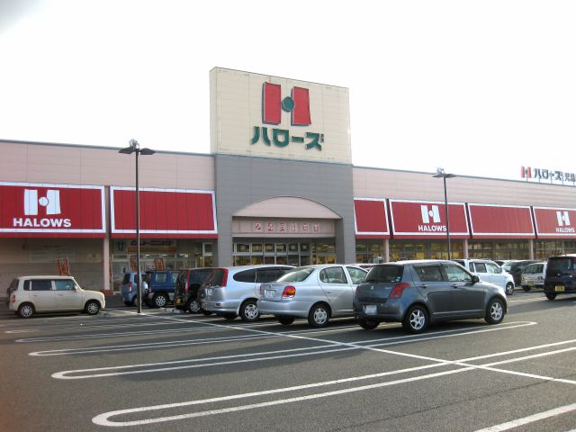 スーパー　ハローズ児島店（スーパー）まで881m