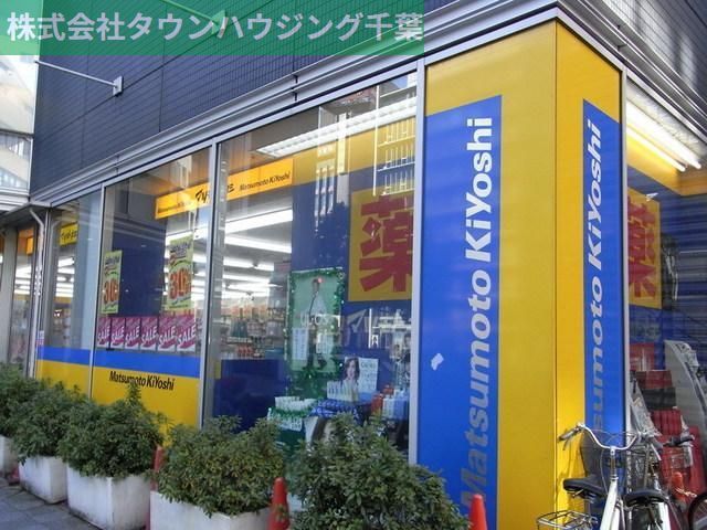 ドラックストア　マツモトキヨシ（ドラッグストア）まで170m