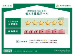 省エネ性能ラベル