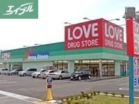 ドラックストア　くすりのラブ田中店（ドラッグストア）まで828m