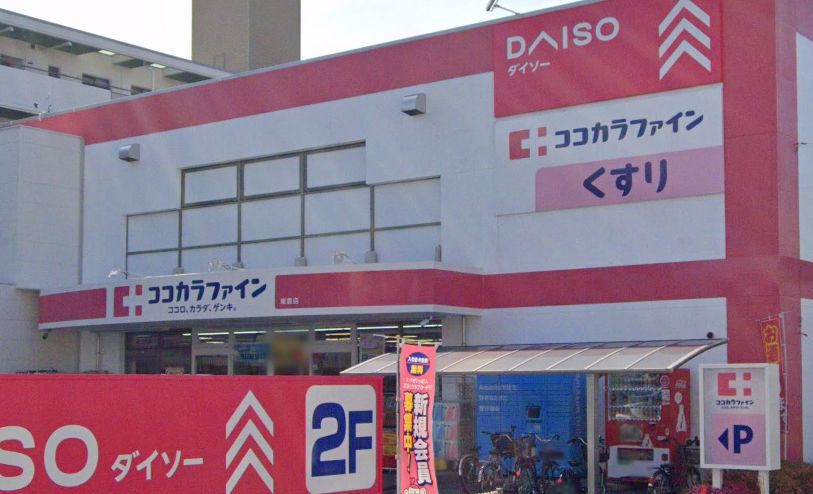 ドラックストア　ココカラファイン 東雲店（ドラッグストア）まで506m