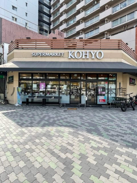 スーパー　KOHYO(コーヨー) 堀江店鮮度館（スーパー）まで459m