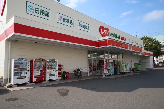 ドラックストア　レディ薬局竹原店（ドラッグストア）まで650m