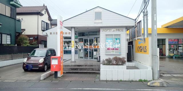 郵便局　吉川団地前郵便局（郵便局）まで725m