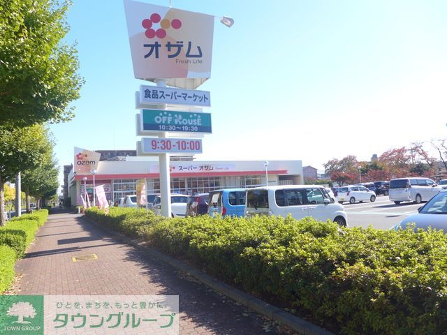 スーパー　スーパーオザム末広店（スーパー）まで580m