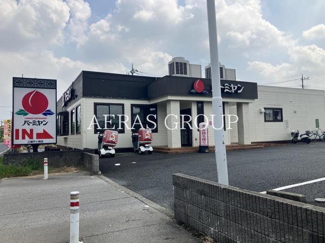 飲食店　バーミヤン 三郷戸ケ崎店（飲食店）まで663m