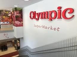 スーパー　Olympic北新宿店（スーパー）まで499m