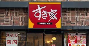 飲食店　すき家北新宿一丁目店（飲食店）まで649m