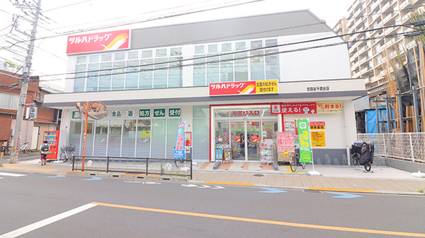 ドラックストア　ツルハドラッグ世田谷千歳台店（ドラッグストア）まで471m