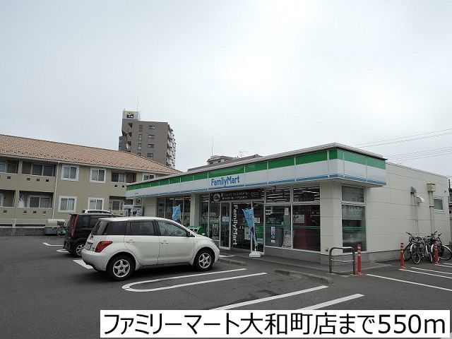 コンビニ　ファミリーマート大和町店（コンビニ）まで550m