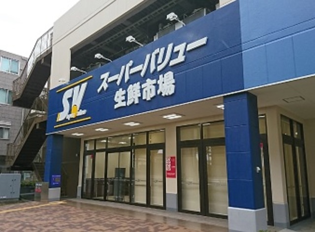 スーパー　スーパーバリュー世田谷松原店（スーパー）まで268m